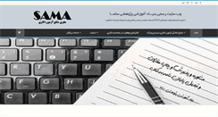 Desktop Screenshot of iransama.org