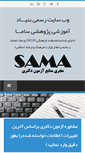 Mobile Screenshot of iransama.org